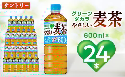 サントリーやさしい麦茶600ml×24本 ペットボトル カフェインゼロ 子どもとのお出かけに安心_ 麦茶 むぎ茶 お茶 飲料 ペットボトル ノンカフェイン カフェインゼロ グリーンダカラ 人気 【1289007】
