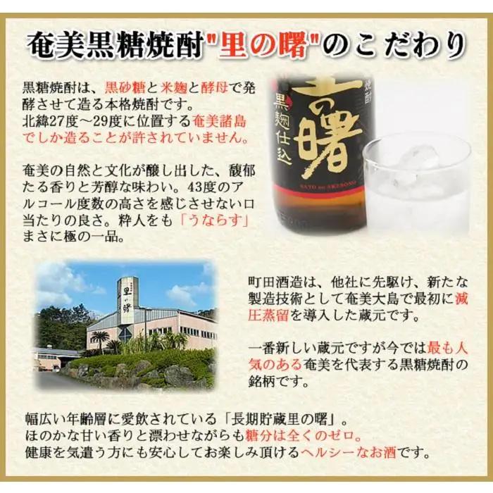 奄美黒糖焼酎 里の曙 黒麹仕込み 紙パック 25度 1800ml×6本 奄美 黒糖焼酎 ギフト 奄美大島 お土産