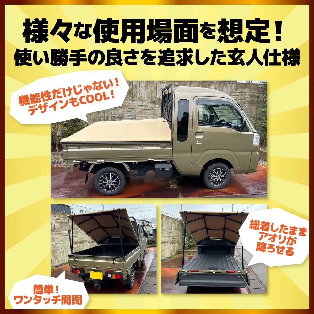 『軽トラ名人』KTRone DIYキット 軽トラック DIY キット