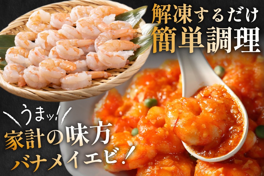 【CF02】たっぷり 大粒 むきえび 1.6kg (800g×2p) 背わた処理済み [カネダイ 宮城県 気仙沼市 20564351_CF02] えび 冷凍 剥き海老 むきエビ 海鮮 業務用 バラ凍結 剥きえび むき海老 魚介 エビ 海老 小分け むき身