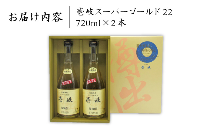 【お中元対象】麦焼酎 お酒 飲み比べ 壱岐スーパーゴールド 玄海酒造 22度 720ml 2本 《壱岐市》【天下御免】[JDB022] 10000 10000円 1万円 のし ギフト