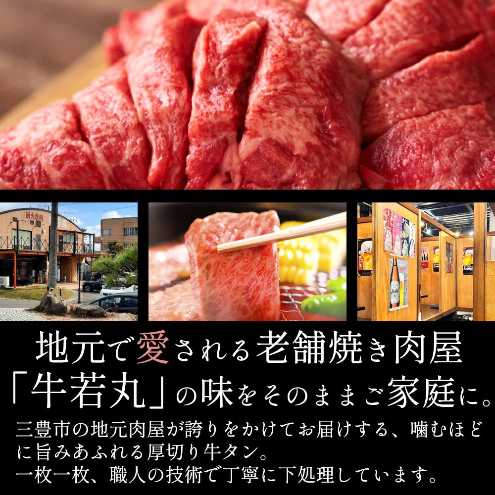 M154-0006_【ふるさと納税】厚切り牛タン(7mm)　500g×2
