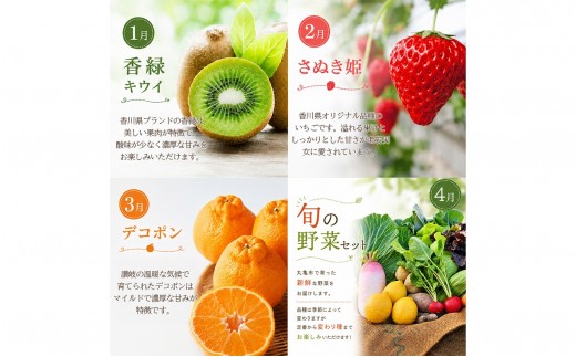 フルーツ 野菜 定期便 12回 桃 キウイ みかん いちご デコポン シャインマスカット 苺 もも アスパラ 詰め合わせ セット 柑橘 果物 さぬきひめ 香緑 さぬきゴールド 紅みかん さぬきのめざめ