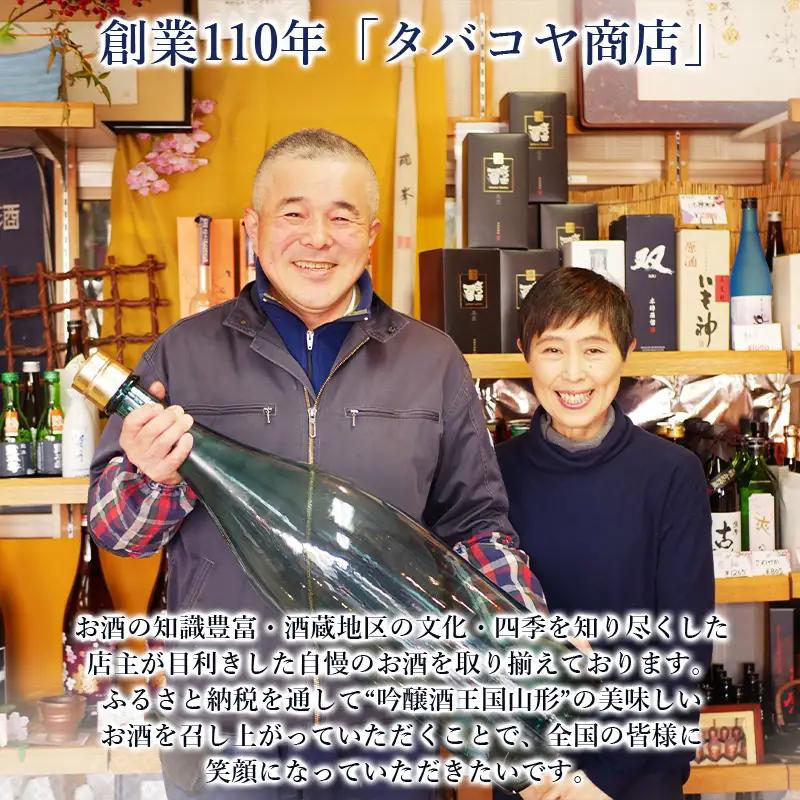 【やまがたの3蔵元 純米大吟醸セット】秀鳳酒造・男山酒造・月山酒造(720ml×3本) FY25-375
