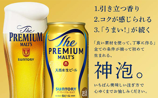 FKK19-751_サントリー ザ・プレミアム・モルツ 350ml×2ケース(48缶) 熊本県 嘉島町 ビール