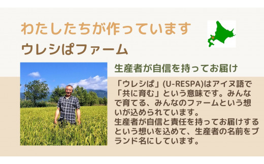 
〈令和5年産〉らんこし米（玄米ゆめぴりか）　５ｋｇ(ウレシぱファーム）
