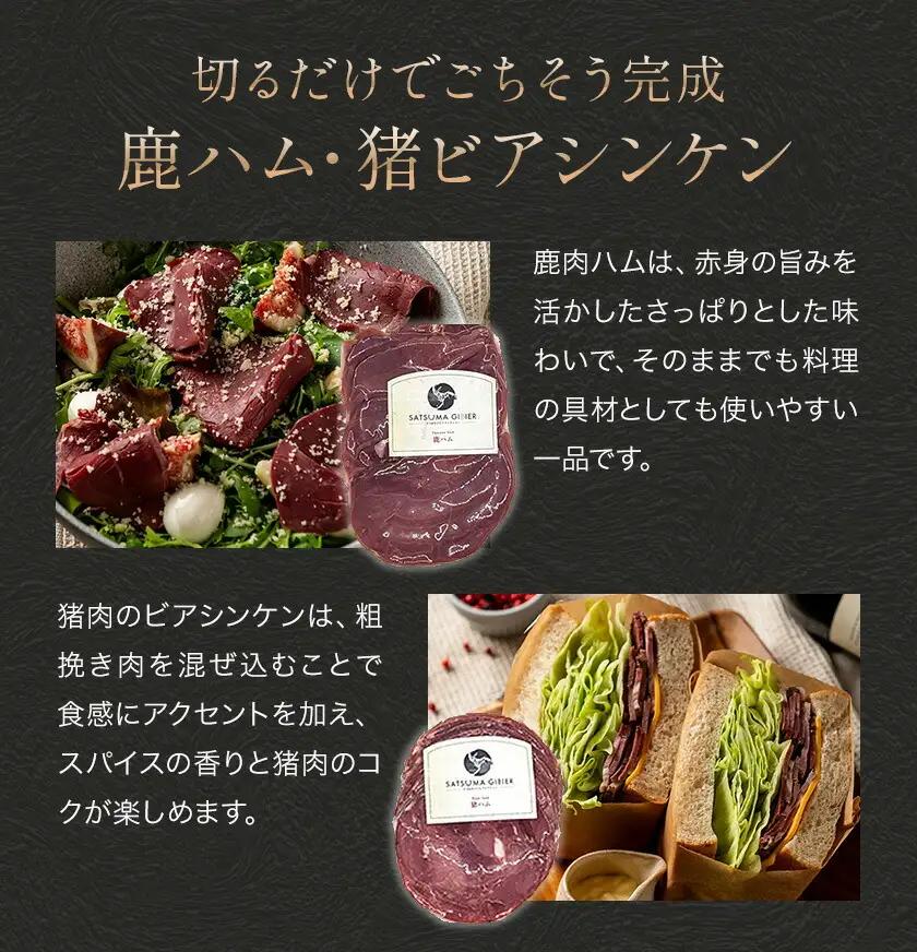ジビエハム・ソーセージセット 鹿 猪 計約330g 3種 ダブルビーゼット株式会社《30日以内に出荷予定(土日祝除く)》