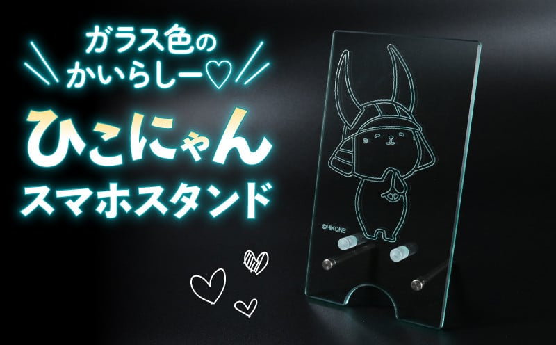 
            ひこにゃん スマホスタンド グッズ 雑貨 かわいい スマホ スマートフォン スタンド 携帯 滋賀県 彦根市
          