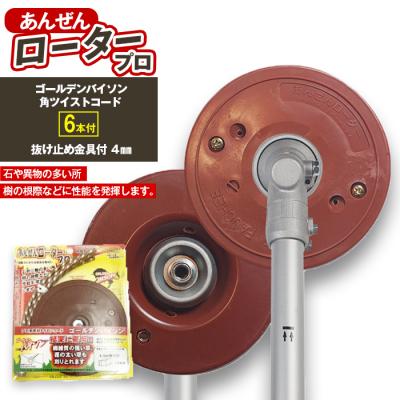 ふるさと納税 立科町 安全ローター"プロ"(刈払機用カッターヘッド)