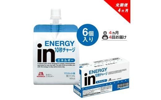 
										
										定期便 4回 inゼリー エネルギー 6個入り 1-A-4 【 インゼリー 森永製菓 静岡県 三島市 】
									