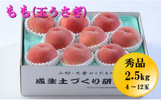 08-05-009　もも(玉うさぎ)2.5kg