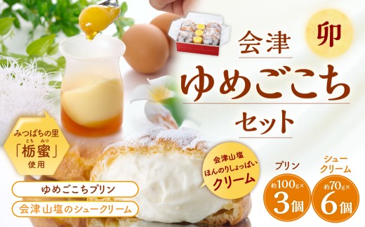 会津ゆめごこちセット卯(SP63)