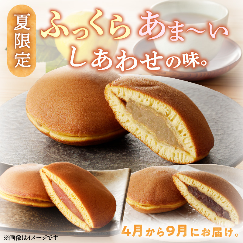 どら焼き　夏セット