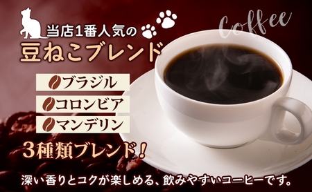 鳩山町 コーヒー豆と雑貨の店豆ねこ 木炭焙煎珈琲 ドリップバッグ 12個入り カフェオレ 豆ねこ ブレンド コーヒー 深煎り 自家焙煎 おうちカフェ ドリップコーヒー リラックス プレゼント 飲料 飲