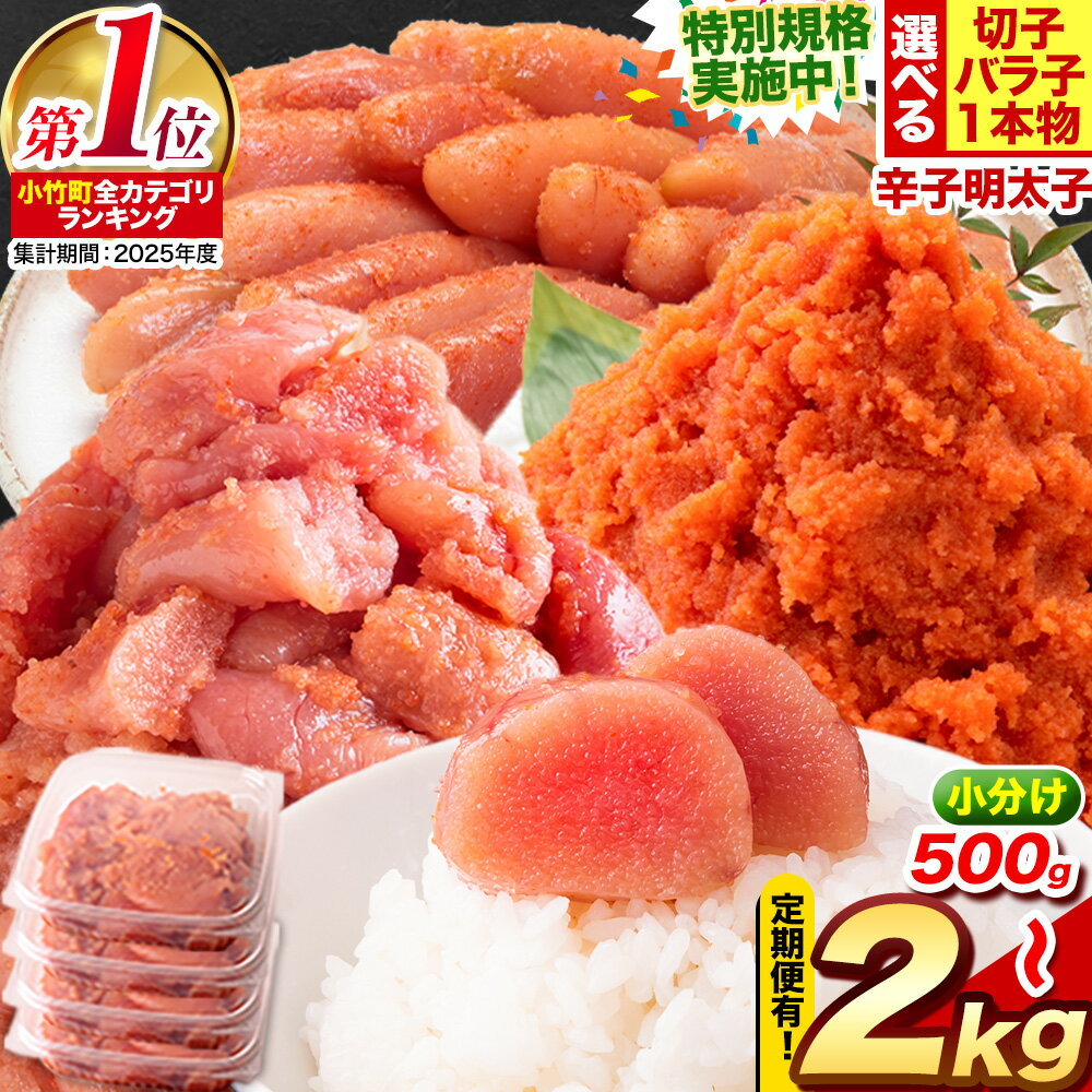 無着色 辛子明太子 訳あり（切子）2kg 約500g×4パック 送料無料 小分け《14日以内に順次出荷(土日祝除く)》福岡県 鞍手郡 小竹町 無着色 切子