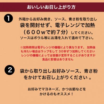 ふるさと納税 世羅町 冷凍広島お好み焼き5箱【広島鉄板グランプリ優勝の世羅の恵み焼き】 |  | 03