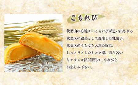 秋葉区【しらゆきもち麦】スイーツアソート お菓子 焼菓子 クッキー 焼き菓子セット お菓子セット フィナンシェ ドーナツ 