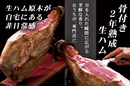 鹿児島県産 鹿児島黒豚 骨付き 2年熟成 ≪ 生ハム 原木 ≫ (約7.5kg) ［生ハム固定台付き］NS-516｜肉 お肉 豚肉 豚 にく かごしま黒豚 国産 ハム 生ハム 冷蔵 鹿児島県 南大隅町