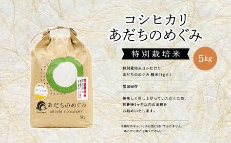  JAふくしま未来 コシヒカリあだちのめぐみ5kg【こらんしょ市場】