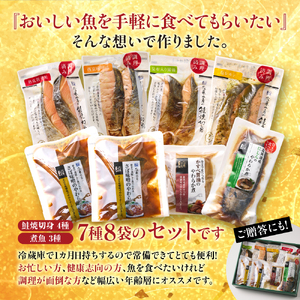 佐藤水産 簡単便利な焼鮭・煮魚セットA(FA-575)