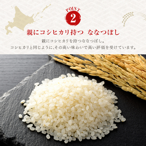 【特Aランクななつぼし】【令和7年産】米 10㎏ 白米
