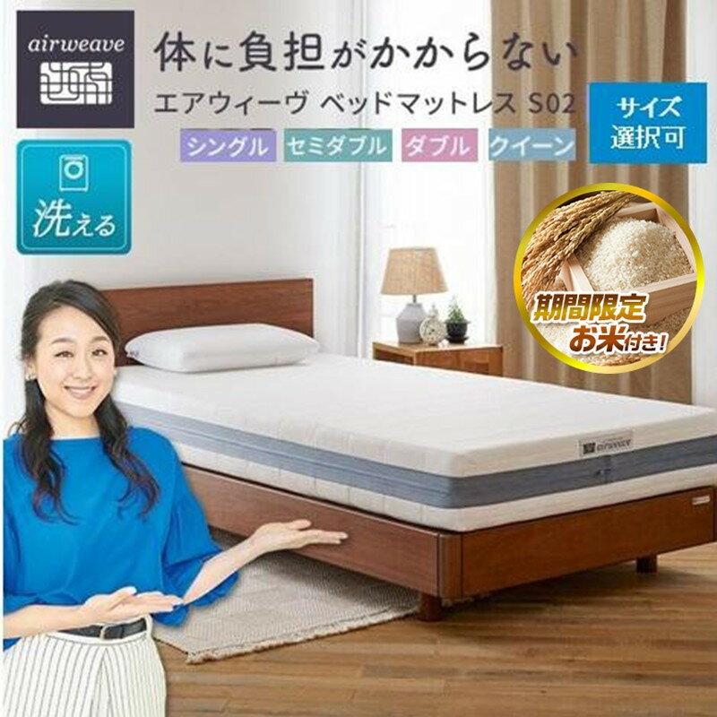 エアウィーヴ ベッド マットレス S02 シングル お客様組立 高反発 ベッドマットレス 三分割マットレス 新生活 引っ越し エアウィーブ airweave 人気 おすすめ 送料無料 | 新生活 一人暮らし