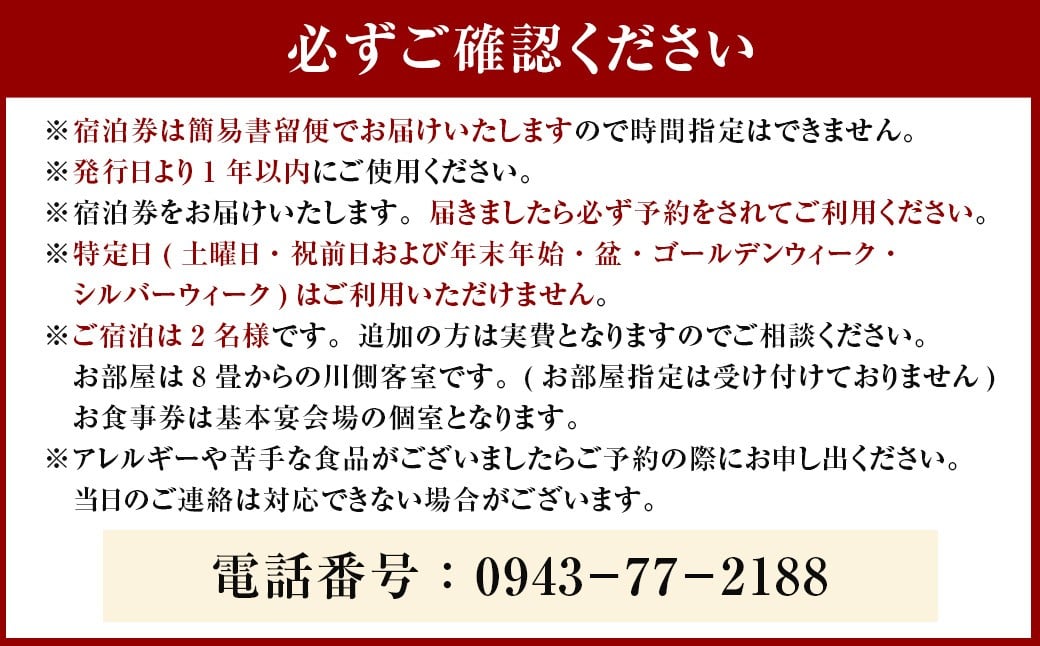 【1泊2食ペア (休前日) 宿泊券】 筑後川温泉清乃屋　宿泊チケット