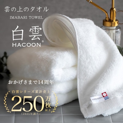 (今治タオル)白雲　フェイスタオル　5枚セット ピンク【I000600FT5P】【1683006】