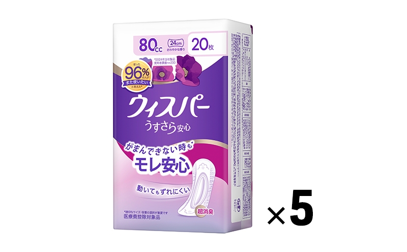 
                  ウィスパー うすさら安心 女性用 軽度尿ケア製品 さわやかな香り 80cc 24cm 20枚 5パック パンティーライナー P&G 日用品 女性 用品 消耗品 吸水シート 尿漏れパッド 尿漏れ 尿ケア 吸水ケア 吸水ナプキン スリム 吸水 消臭 兵庫 兵庫県 明石 明石市
                