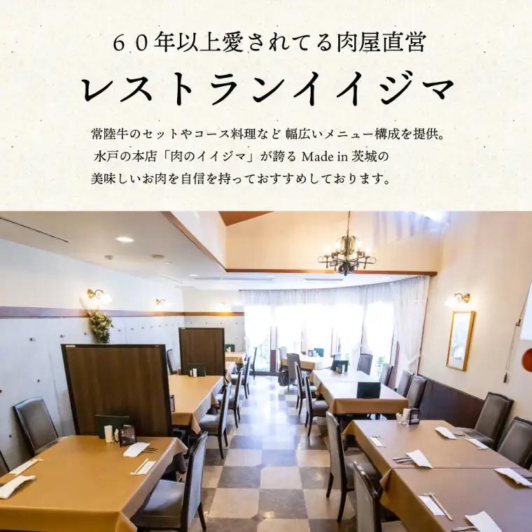 レストラン 食事券 水戸 茨城県 創業45年 レストランイイジマ 常陸牛 ディナー ランチ クーポン 寄付 100万円 30万円分 肉のイイジマ（DU-139）