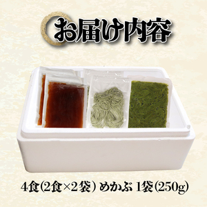 めかぶうどん 4食 ＼ めかぶ ／