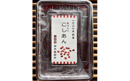 【手づくりあんこ】つぶあん500g×2、こしあん500g×2【 神奈川県 小田原市 】