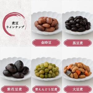煮豆 ５種 セット 手作り 煮豆 200g