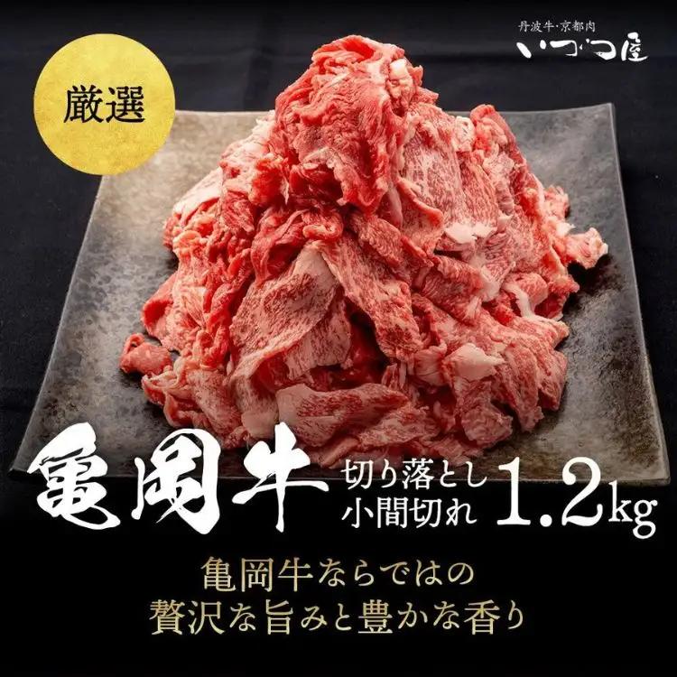 牛肉切り落とし こま切れ 1.2kg 牛肉切り落とし
