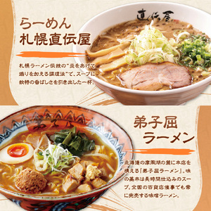 The 札幌味噌ラーメン【4店舗各2食 8食セット】