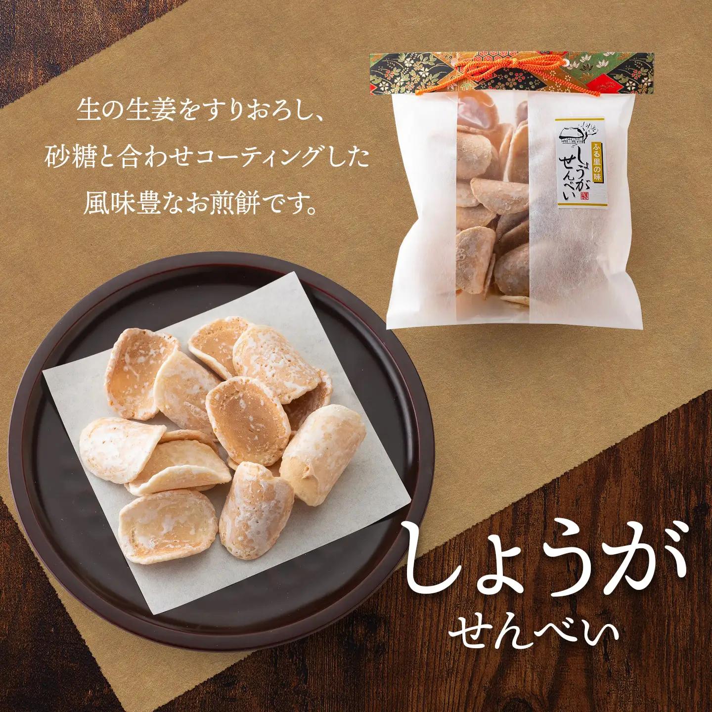 宇佐美煎餅店のせんべい3点セット(黒糖・しそ・しょうが)　山形県鶴岡市　宇佐美煎餅店　K-818　| せんべい お煎餅 お菓子 和菓子 お茶菓子 黒糖せんべい しそせんべい 生姜せんべい 土産 贈答 