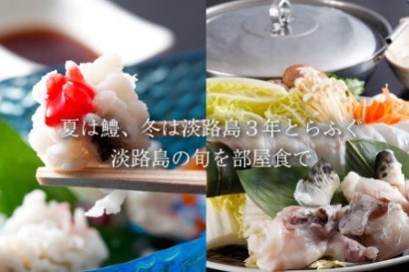 淡路島海上ホテル共通ご利用券【B】