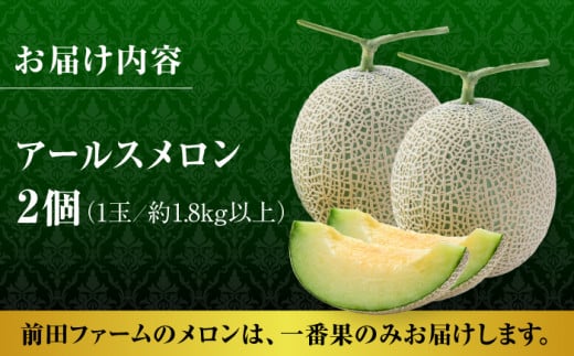 【先行予約】クリスマスメロン セット 【株式会社 前田ファーム】 [ZCM004]