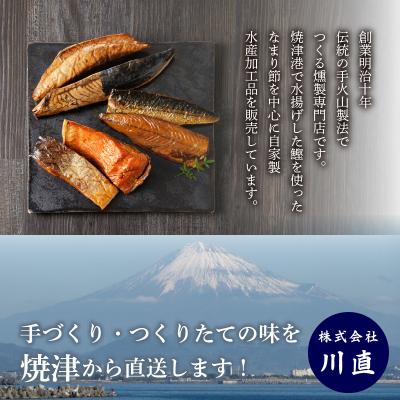 ふるさと納税 焼津市 川直 燻製 茶漬け 3種 セット(a10-611) |  | 03