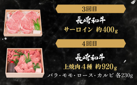 【全4回定期便】異なる調理法でお肉楽しむ 長崎和牛 食べ比べ セット 総計2.8kg【焼肉おがわ】[QBI007]