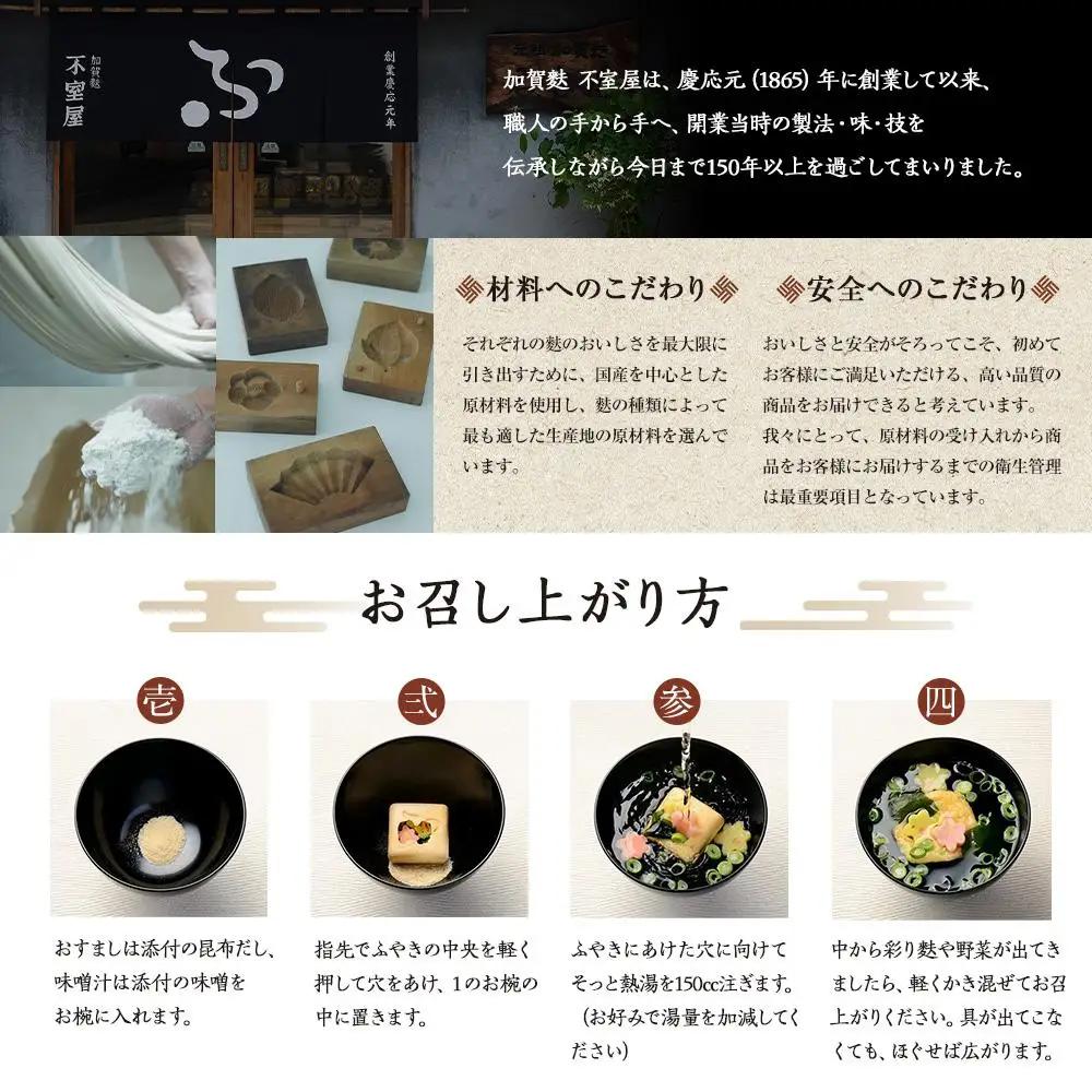不室屋・ギフト好適　宝の麩30個入  お吸い物