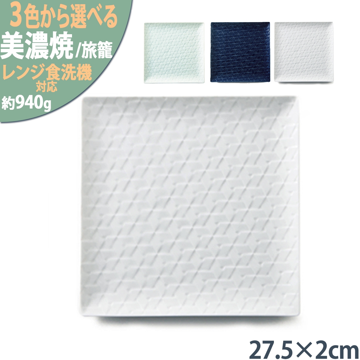 
                  【3色から選べる】【美濃焼】 旅籠 網代27角皿 瑞浪市 / JS企画 小田陶器 皿 小皿 プレート [AZAZ199]
                