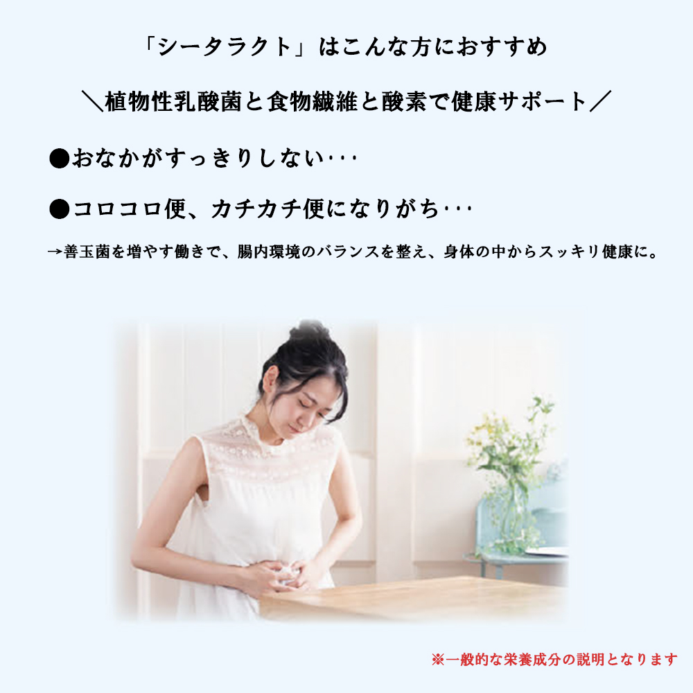スーパーシータラクト　1箱 90カプセル入り│サプリメント 健康 健康食品  ケア 免疫 ビタミン 関節 腰 乳酸菌 三重県 四日市市 四日市 ふるさと納税_イメージ3