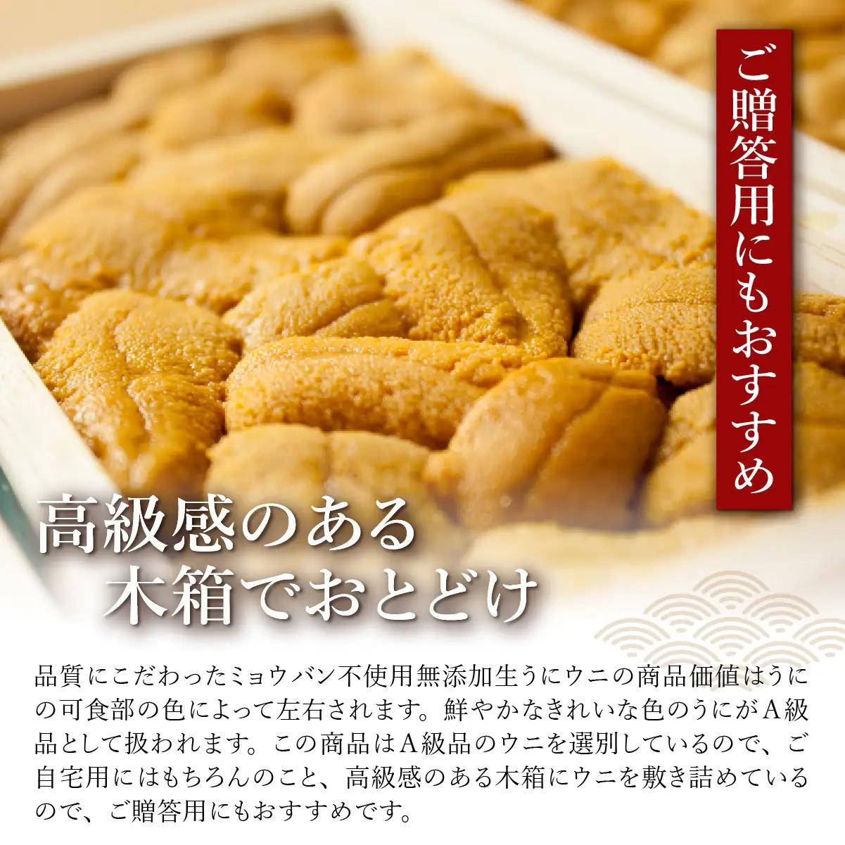 「うにむらかみ」無添加生うに　木箱　80g HOKT004
