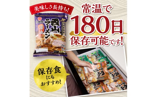 札幌直送 熟成乾燥西山ラーメン醤油1人前×10 | 札幌ラーメン 醤油ラーメン 乾燥麺 保存食 北海道 札幌市