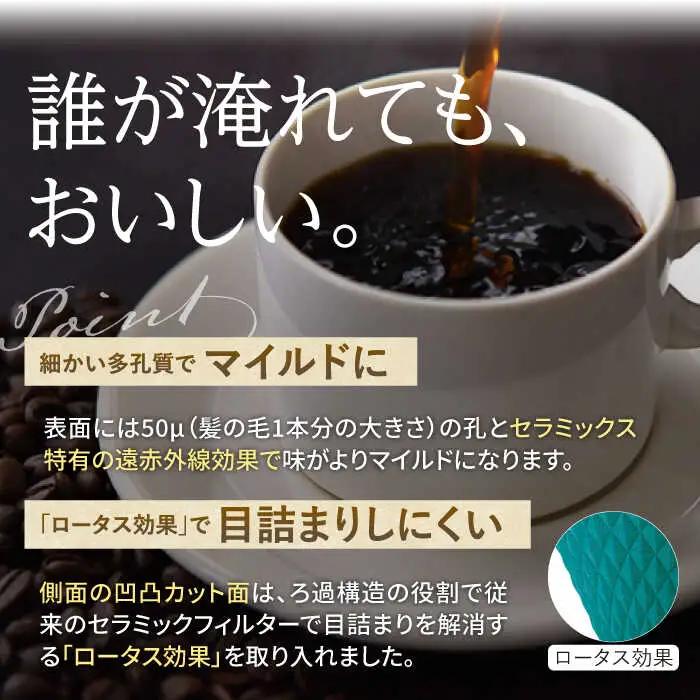 【波佐見焼】ekubo セラミックコーヒーフィルター Peacock green コーヒーフィルター【燦セラ】[DF18] 波佐見焼