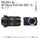 【ふるさと納税】SIGMA fp + 28-70mm F2.8 DG DN | C セット