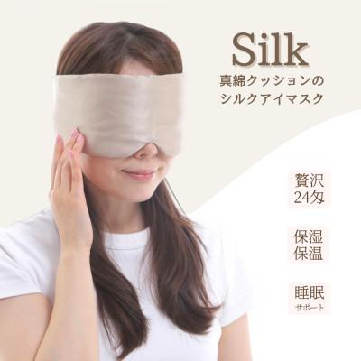 ふるさと納税 泉大津市 シルクアイマスク (ゴールド)