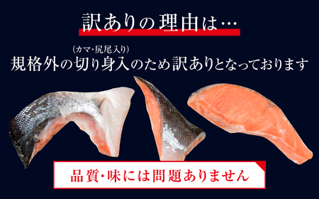 訳あり 塩紅鮭 甘口 切身 2kg 甘口 不揃い 規格外 カマ 尻尾 込み バラ凍結 簡易包装 さけ サケ シャケ 塩鮭 塩さけ 魚 おかず 切り身 冷凍 塩竈市 宮城県