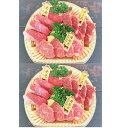 【ふるさと納税】土佐あかうし焼肉3種盛　1人前(200g)×2P